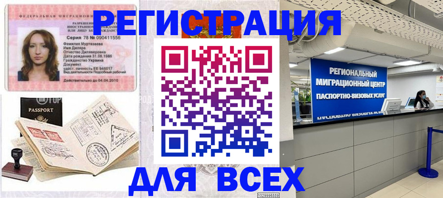 купить прописку в Нарьян-Маре