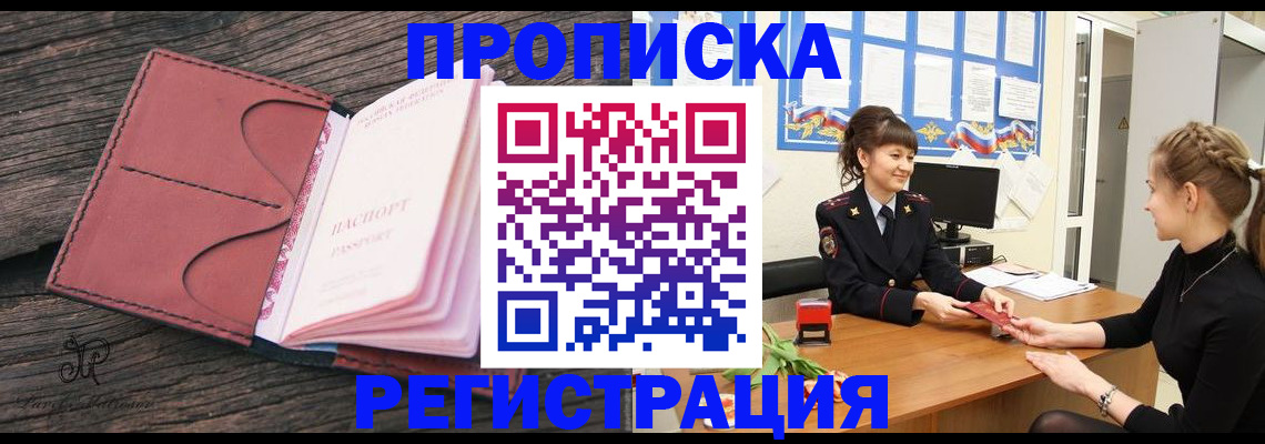 прописка от собственника в Нарьян-Маре